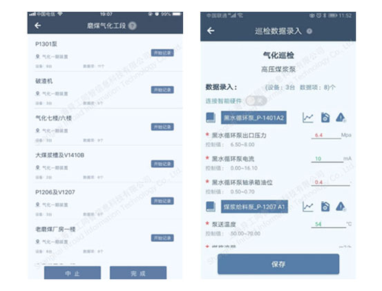 工智道智能巡檢系統app界面展示