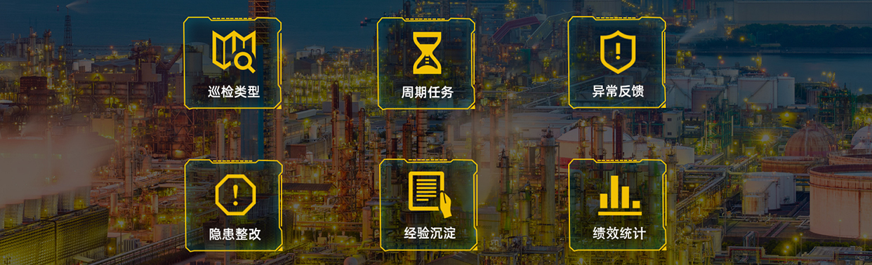 智能巡檢系統功能 智能巡檢系統功能